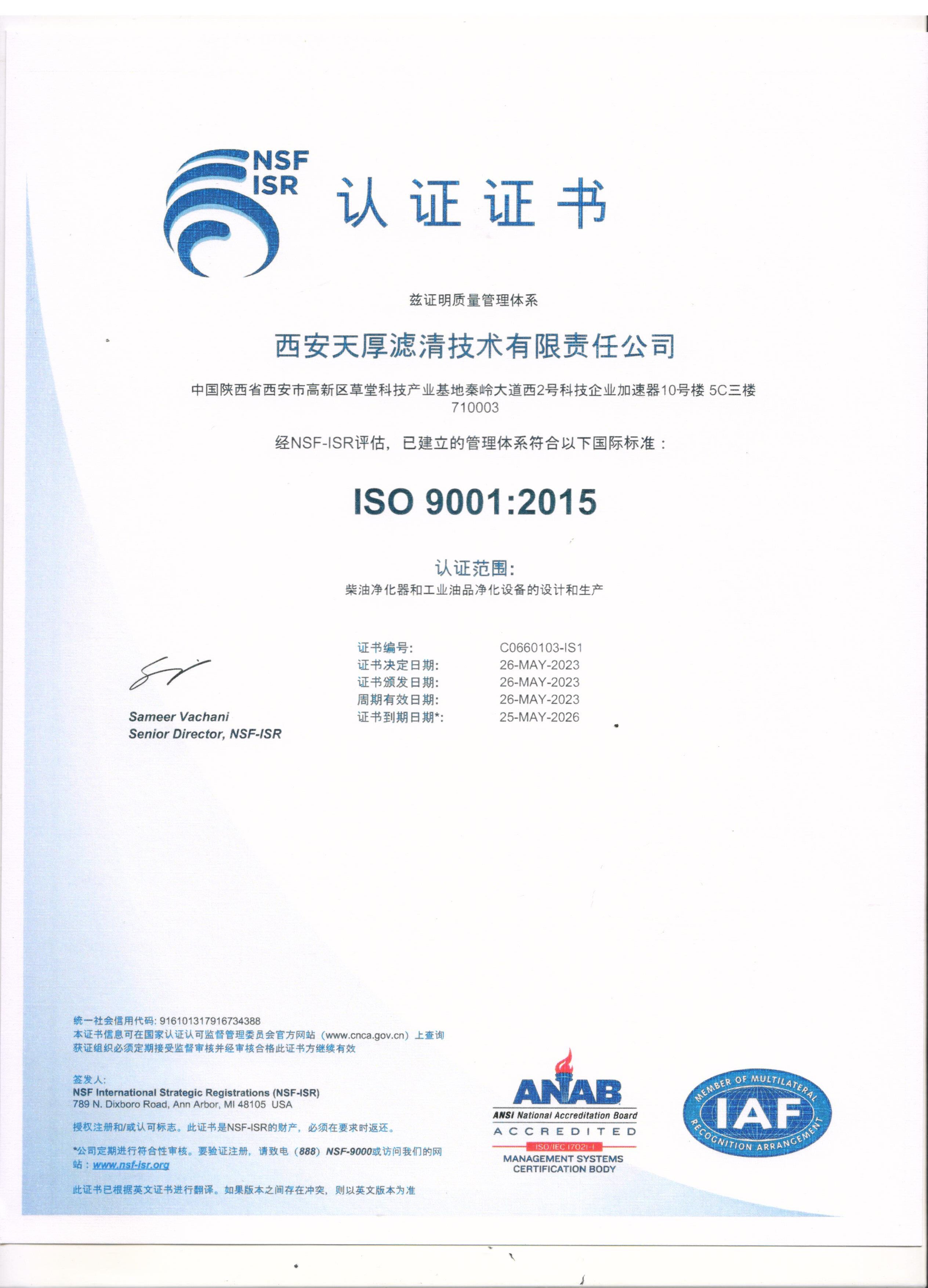 ISO9001中文.jpg