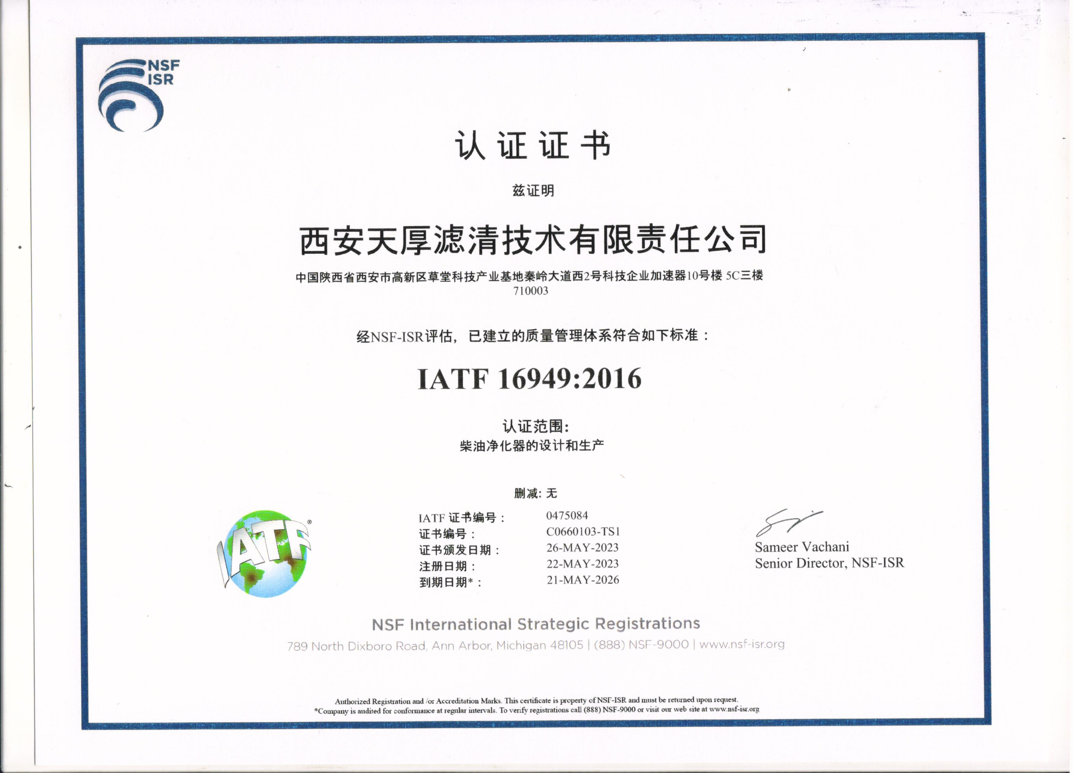 IATF16949中文.jpg